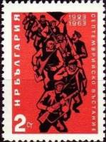 (1963-047) Марка Болгария "Отряд восставших"   40-летие Сентябрьского антифашисткого восстания 1923 