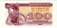 1991 Банкнота (Купон) Украина 1991 год 100 карбованцев Лыбедь   UNC