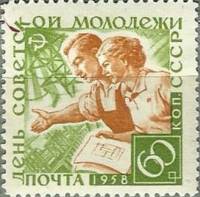 1958-058 Марка СССР Советская молодёжь (Зеленая)   День советской молодежи III O