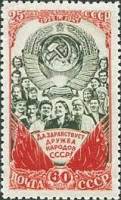 1948-049 Марка СССР Герб СССР (Зелёная)  25 лет образования СССР II Θ
