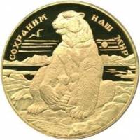 (002ммд) Монета Россия 1997 год 10000 рублей "Полярный медведь"  Золото Au 999  PROOF
