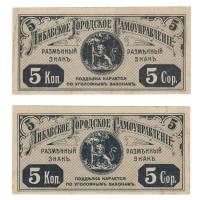 1915 Банкнота Либава 1915 год 5 копеек Герб города   XF
