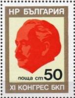 (1976-014) Марка Болгария "Г. Димитров (из блока)"   XI съезд Болгарской коммунистической партии III