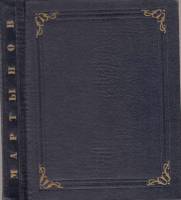 Книга Александр Евстафьевич Мартынов 1959 А. Альтшуллер Москва Твёрдая обл. 248 с. С ч/б илл