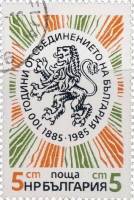 (1985-072) Марка Болгария "Герб "   Объединение восточной Румелии и Болгарии, 100 лет II Θ