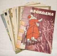 Набор журналов (10 шт) Крокодил 1963 10 номеров Москва Мягкая обл.  с. С цв илл