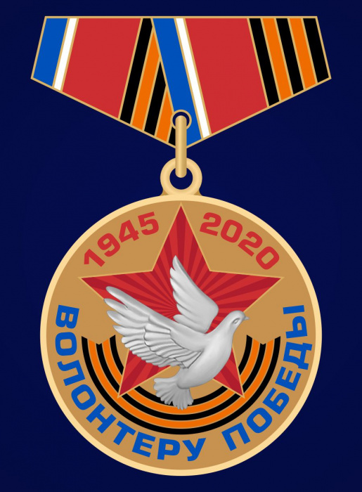 80705\254023 Миниатюрная медаль «Волонтеру Победы» 