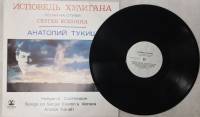 Пластинка виниловая , Исповедь хулигана Мелодия 300 мм. (Сост. отл.)