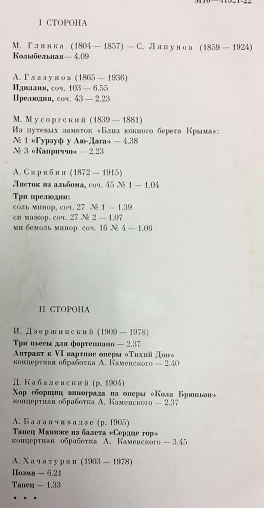 Пластинка виниловая , Фортепиано Мелодия 300 мм. (Сост. на фото)
