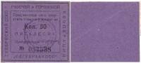 1923 Банкнота Одгубрабкооп Одесский союз рабочей и городской кооперации 1923 год 50 копеек    XF