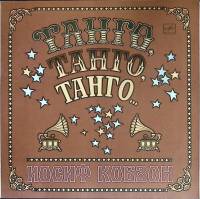 Пластинка виниловая И. Кобзон Танго, Танго, Танго... Мелодия 300 мм. (сост. на фото)
