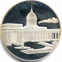 (,) Настольная медаль Россия 2003 год "Казанский собор" Серебро Ag 925  PROOF