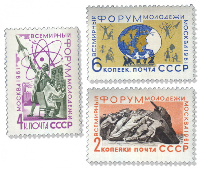 (1961-) Марка СССР &quot;Всемирный форум молодёжи в Москве&quot;      III O