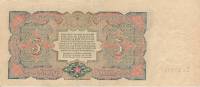 (Герасимовский) Банкнота СССР 1925 год 5 рублей "Рабочий"  Серия Аа-Ая VF