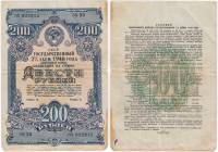 (200 рублей) Облигация СССР 1948 год 200 рублей "Государственный 2% заём"   F