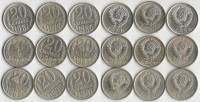 1961-1991 20 копеек 9 монет Набор СССР 1961 1979-83 1989-90 1991л  UNC
