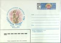 1984-год  Конверт с ориг. маркой СССР Охрана труда -84   ,  Марка