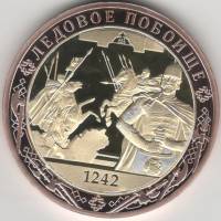 ИМД Медаль Россия 2021 год Ледовое Побоище Во Славу Отечества Сертификат Позолота  PROOF Буклет