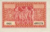(№1941P-M12) Банкнота Греция 1941 год "5 Drachmai"