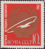 1963-160 Марка СССР Первая женщина-космонавт   Первые в космосе! III Θ