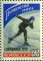 1959-004 Марка СССР Конькобежец (Красн)   ЧМ по конькобежному спорту среди женщин I Θ