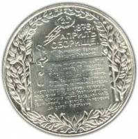 () Монета Болгария 1981 год 2 лева ""  Медно-никель  UNC