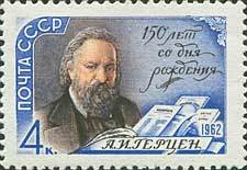 1962-016 Марка СССР А.И. Герцен   150 лет со дня рождения I O