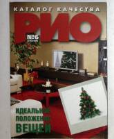 Журнал РИО 2006 № 6 . Мягкая обл. 267 с. С цв илл