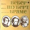 Пластинка виниловая Гос. симфонический оркестр СССР Шуберт Вебер Брамс Мелодия 300 мм. Excellent