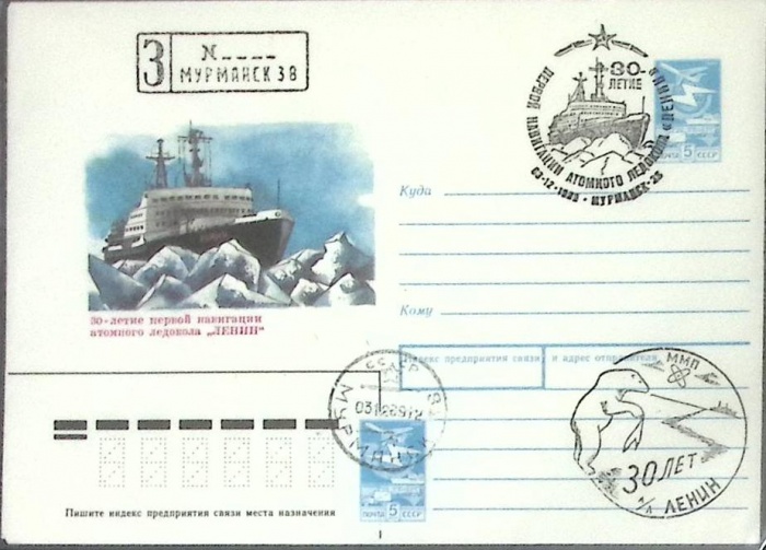 1989-год  Конверт маркиров + сг СССР Ледокол Ленин   , Печать ПД Марка