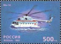 1997-033 Марка Россия Ми-14  Вертолёты III O