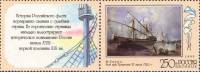 (1995-057) Марка + купон Россия "Гренгам"   300 лет Российскому флоту III O