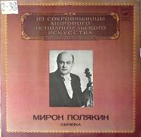 Пластинка виниловая М. Полякин А. Глазунов Л. Бетховен Мелодия 300 мм. Excellent