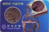 2000 Монета Южная Корея 2000 год 2000 вон Миллениум  Биметалл  Coincard