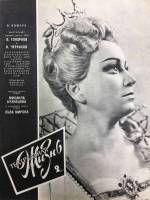 Журнал Театральная жизнь 1964 № 2, январь Москва Мягкая обл. 32 с. С ч/б илл