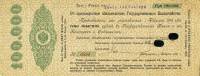 (№1917P-31 Ta.2) Банкнота Россия 1917 год "100,000 Rubles"