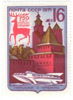 1971-072 Марка СССР Нижегородский Кремль   750 лет г. Горький (Нижний Новгород) III O