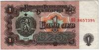 (,) Банкнота Болгария 1974 год 1 лева    XF