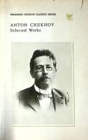 Книга Избранные произведения Т. 2 на английском языке 1973 А. Чехов Москва Твёрд обл + суперобл 255 