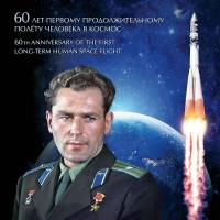 (2021-год) Лист (6 м 2х3) Россия "Г.С. Титов Первый продолжительный полёт в космос 60 лет"    Буклет