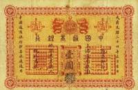 (№1898P-A51a) Банкнота Китай 1898 год "1 Dollar"
