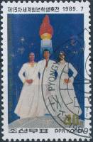 (1989-028) Марка Северная Корея "Башня Чучхе"   Фестиваль молодежи и студентов в Пхеньяне III Θ