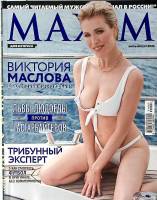 Журнал Maxim 2021 Июль-август Москва Мягкая обл. 95 с. С цв илл
