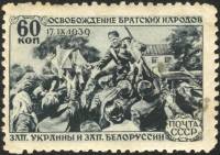 (1940-08) Марка СССР "Раздача газет (Синяя)"   Воссоединение с Западной Украиной и Белоруссией III O