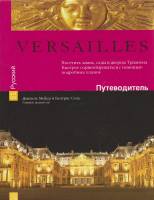 Книга Путеводитель. Версаль 2005 Д. Мейер, Б. Соль Версаль Мягкая обл. 96 с. С цв илл