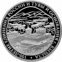 (279спмд) Монета Россия 2014 год 3 рубля "Тува"  Серебро Ag 925  PROOF