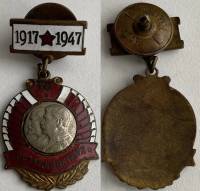 Значок Знак Медаль СССР 30 лет Великого Октября 1917-1947 Ленин Сталин На булавке, тяжёлый В футляре