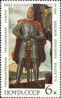 1967-132 Марка СССР Александр Невский   Государственная Третьяковская галерея III O
