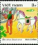 (1987-003) Марка Вьетнам "Богатырь и конь"    Вьетнамские сказки III Θ