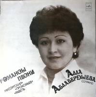 Пластинка виниловая , Романсы Мелодия 300 мм. Excellent